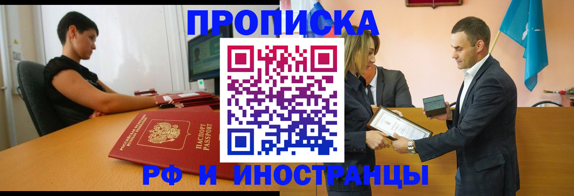 прописка иностранных граждан в Меленках