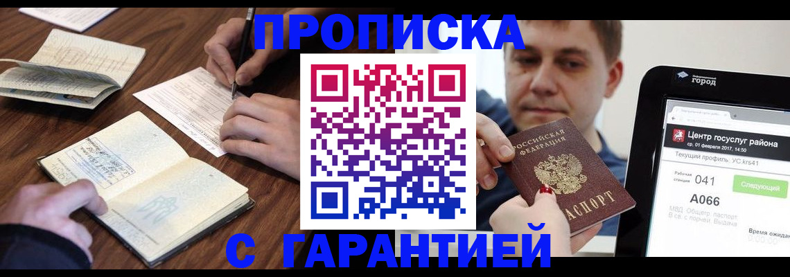прописка для школы в Меленках