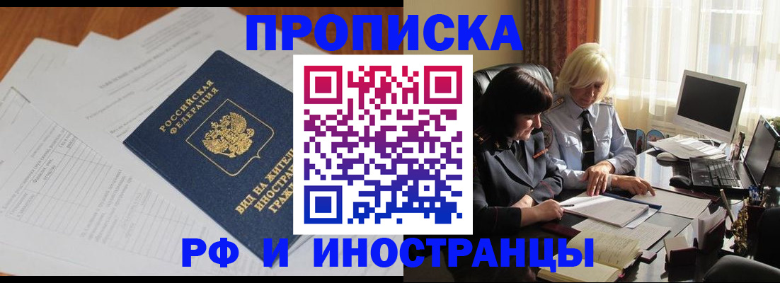 временная регистрация для всех в Меленках