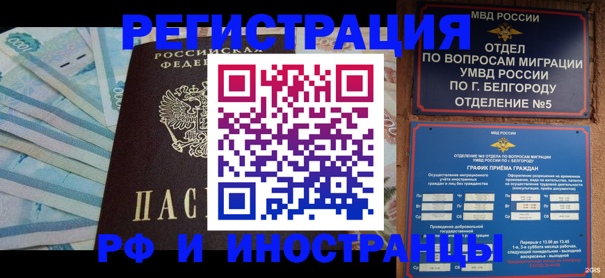 временная регистрация недорого в Меленках