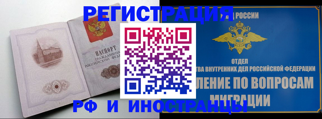 миграционный учет в Меленках