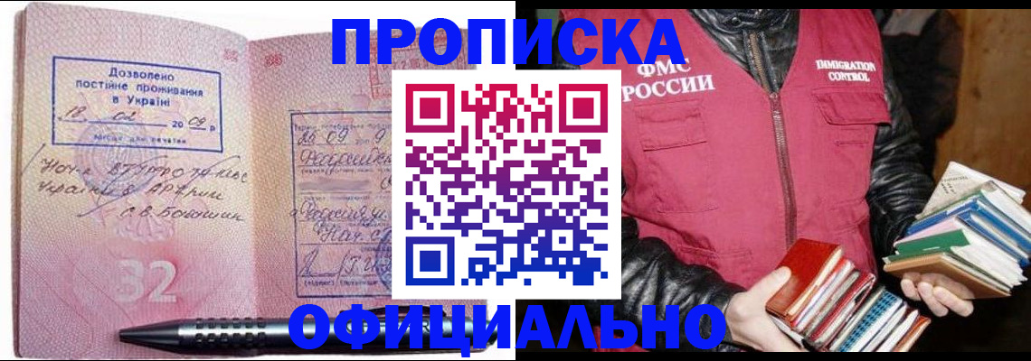 прописка законно в Меленках