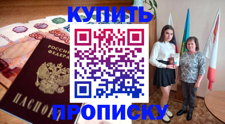 прописка для школы в Меленках