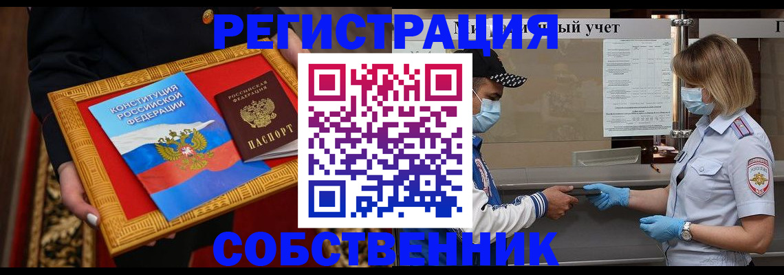 прописка регистрация в Меленках